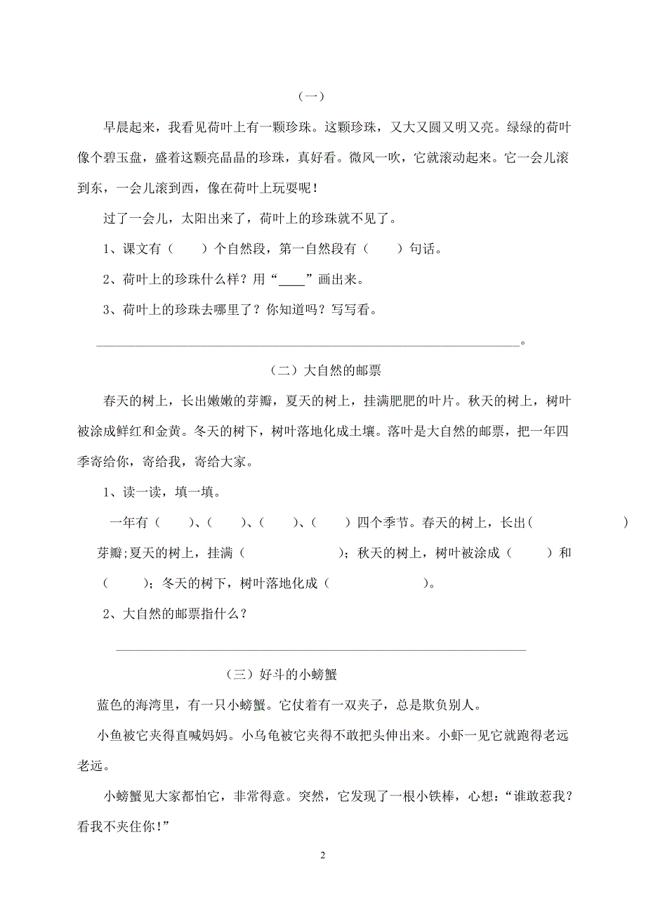 一年级阅读专项练习(二)(含标准答案)_第2页