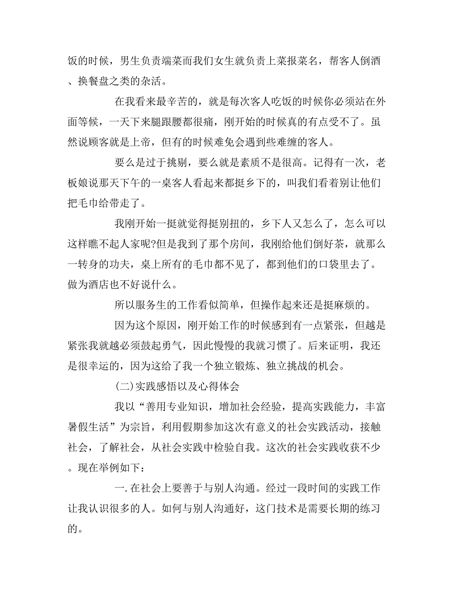 寒假酒店打工实践报告精选_第2页