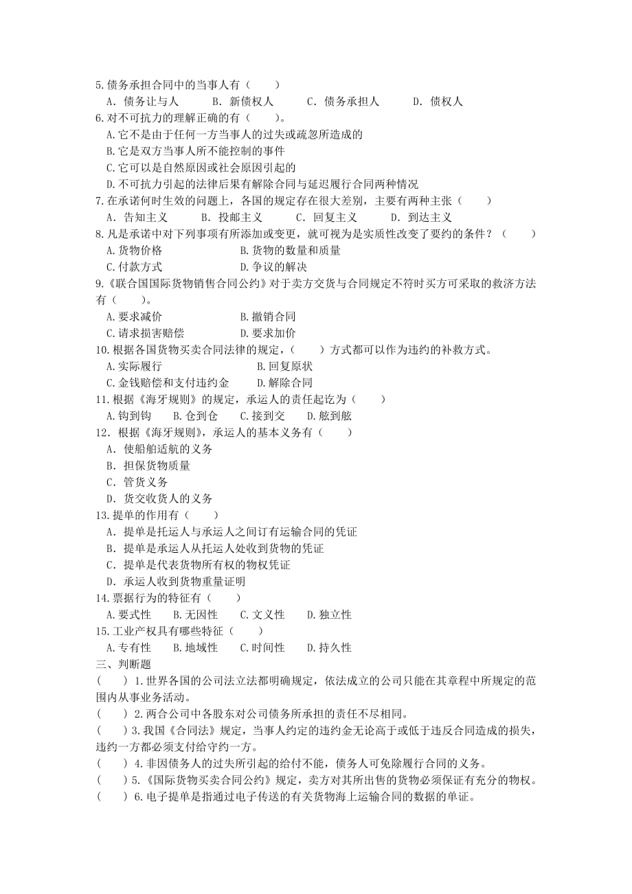 国际商法试卷及答案1_第3页