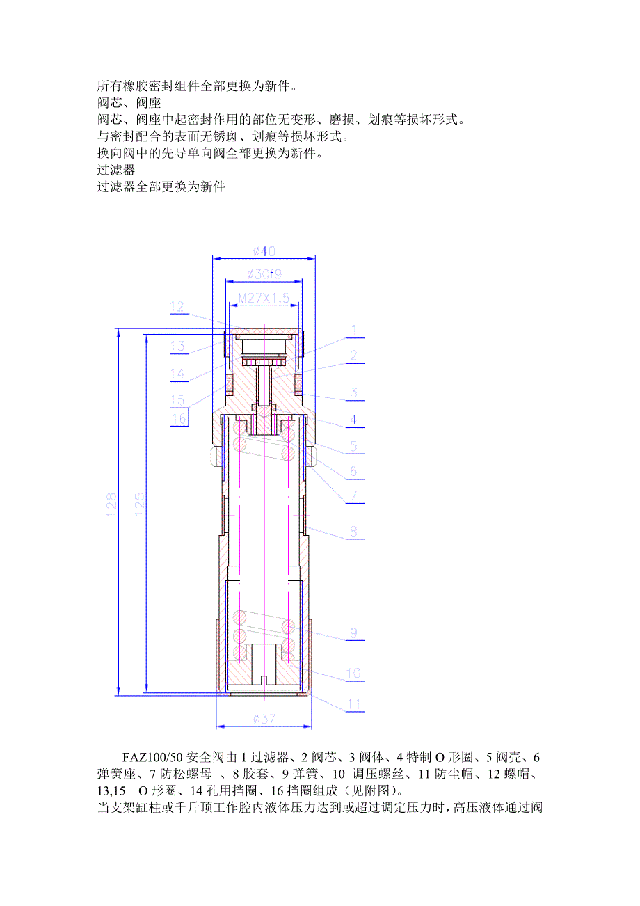 液压支架阀组检修工艺._第4页