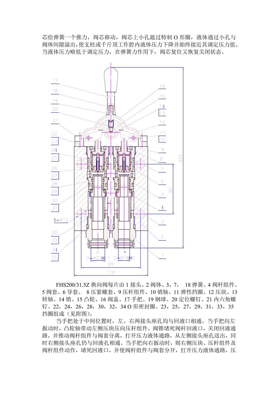 液压支架阀组检修工艺._第5页