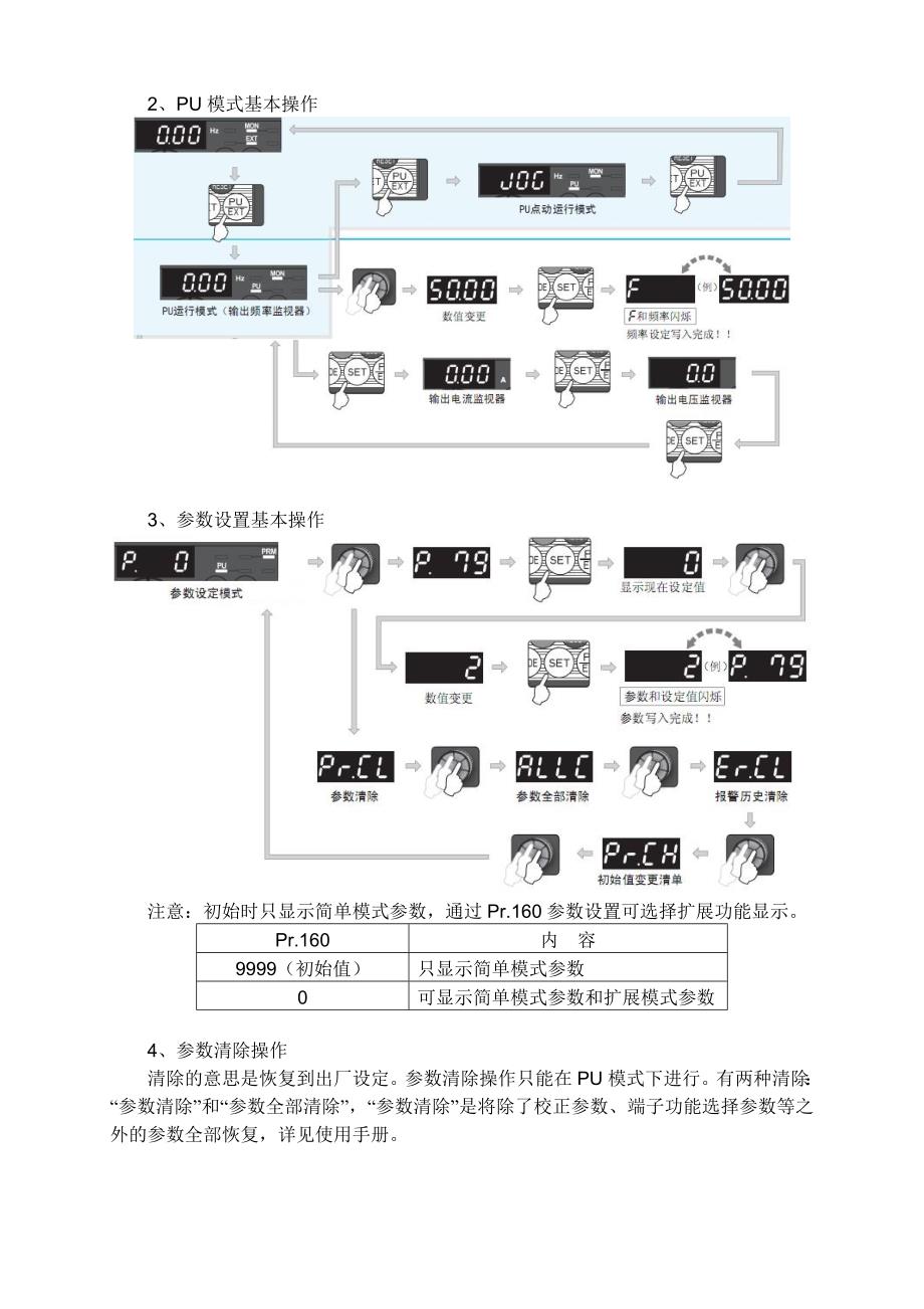 三菱变频器实验指导书(自编)._第4页