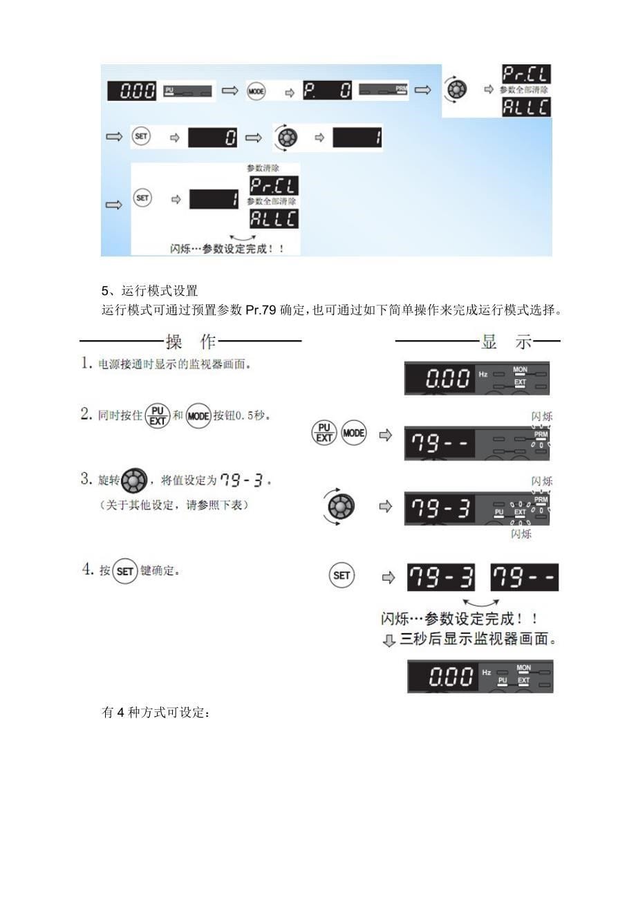 三菱变频器实验指导书(自编)._第5页