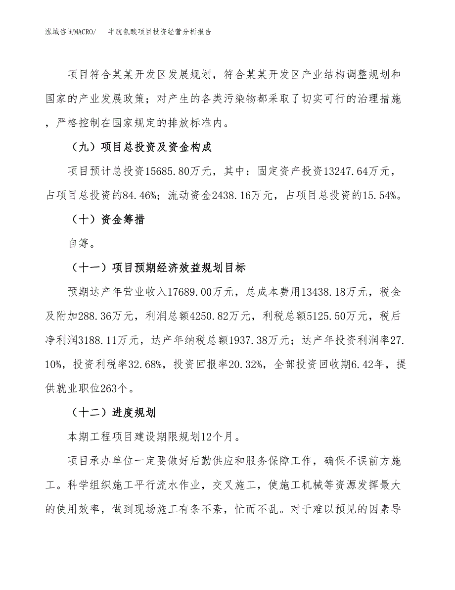 半胱氨酸项目投资经营分析报告模板.docx_第4页