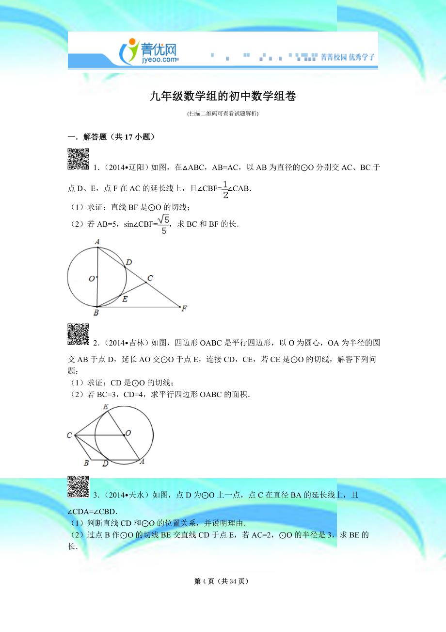 初三圆的证明专题训练教学导案_第4页