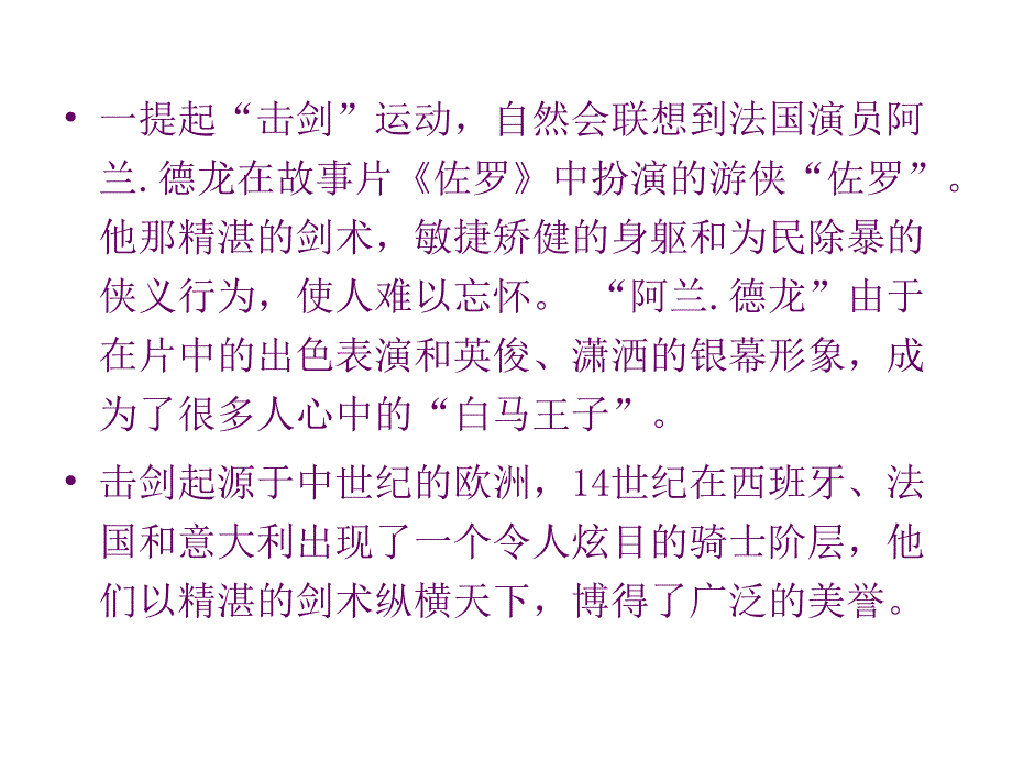 击剑--罗熙综述_第2页