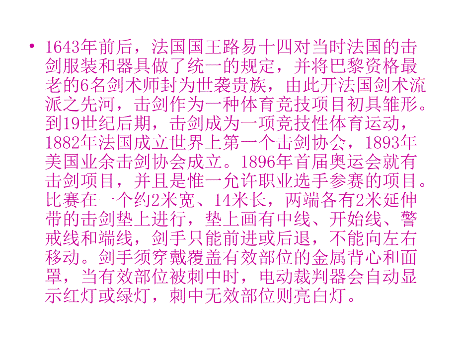 击剑--罗熙综述_第4页