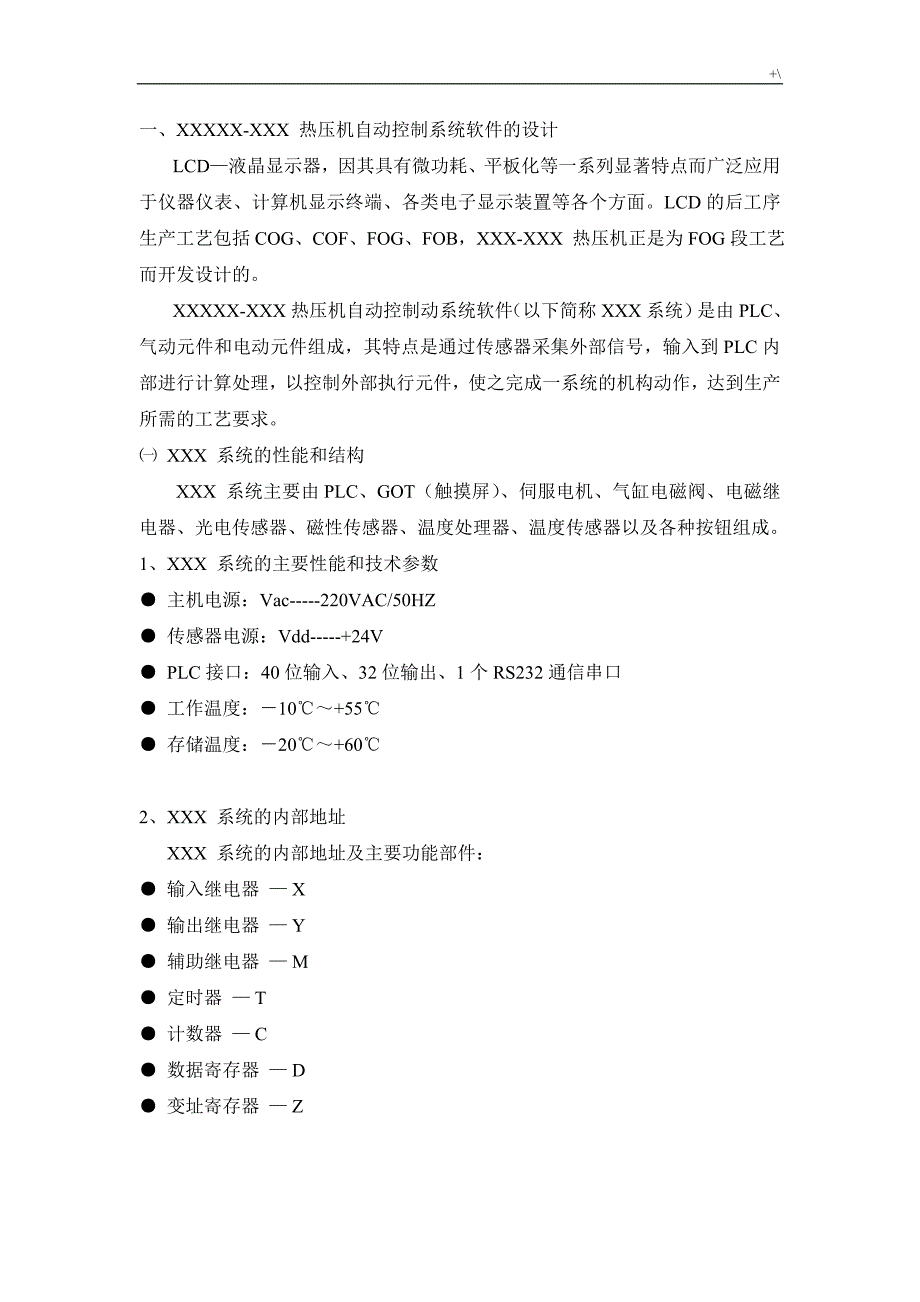 软件设计方案介绍书(嵌入式软件典范示范)_第1页