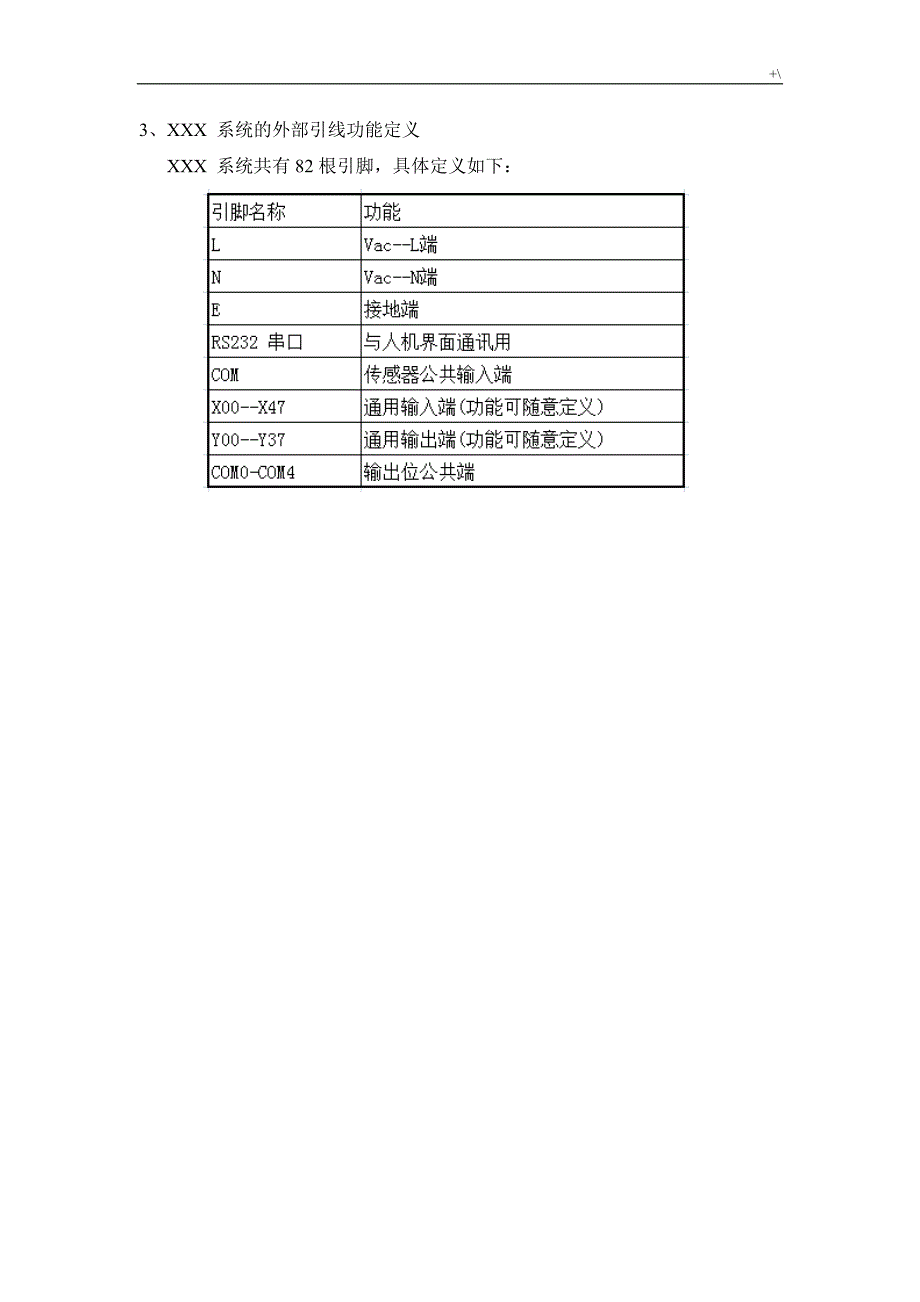 软件设计方案介绍书(嵌入式软件典范示范)_第2页