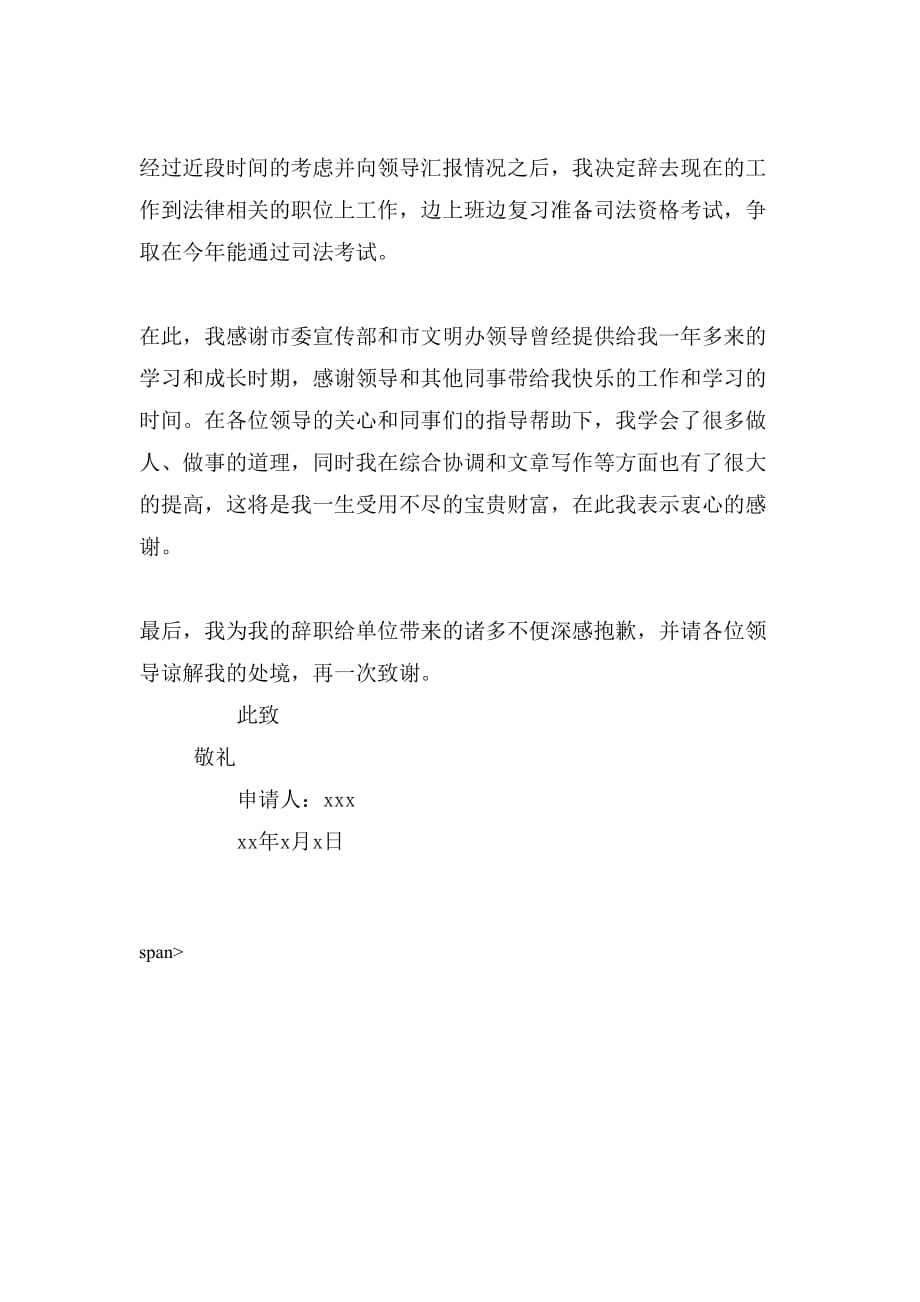 xx关于国家公务员辞职报告范文_第4页