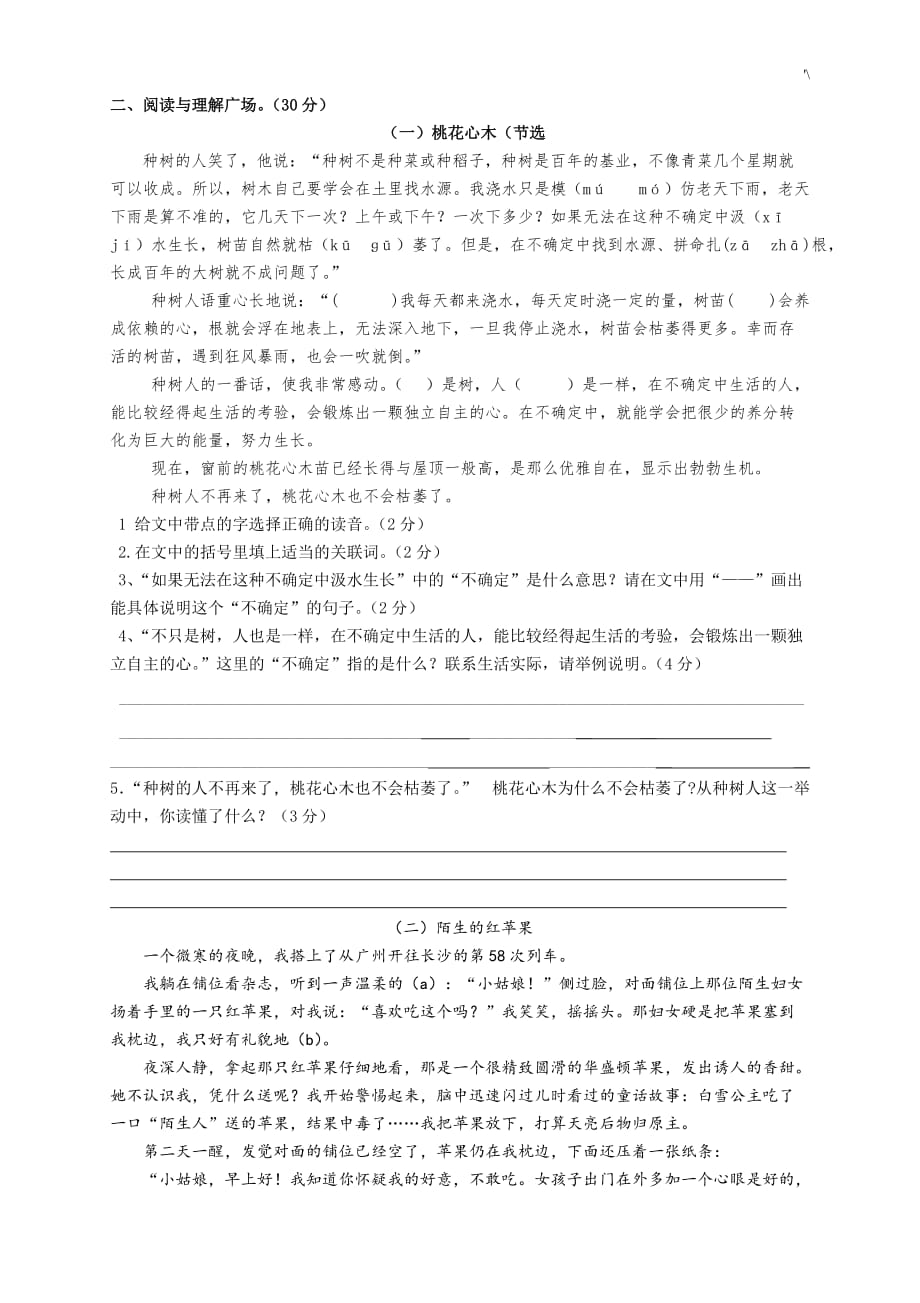 人教出版小升初中语文(六年级毕业)试题及其参考总结地答案解析_第3页