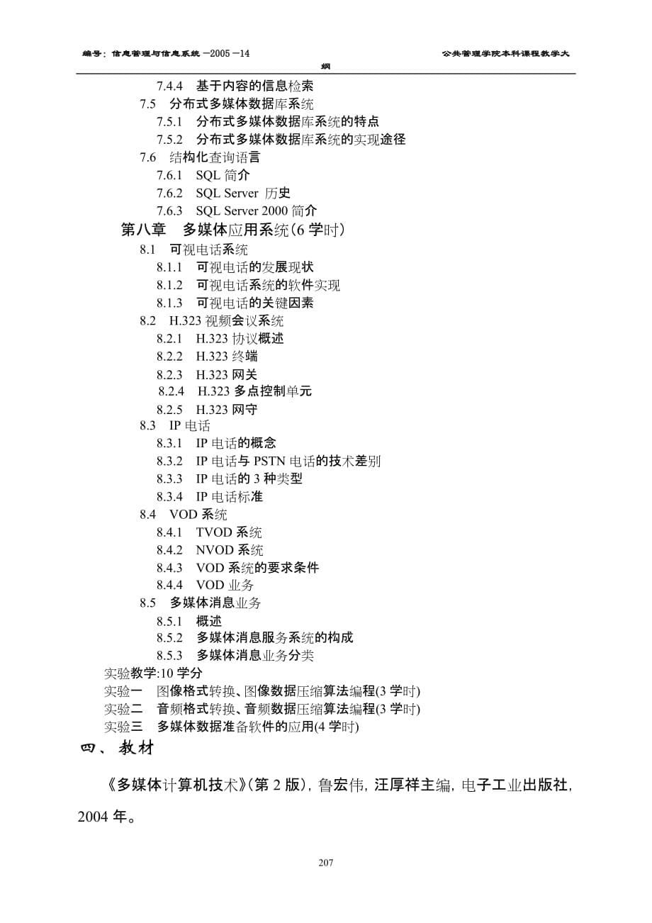 多媒体信息技术教学大纲_第5页