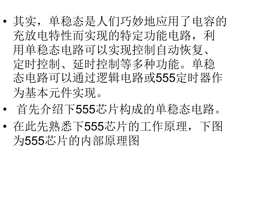 一、单稳态电路汇编_第3页