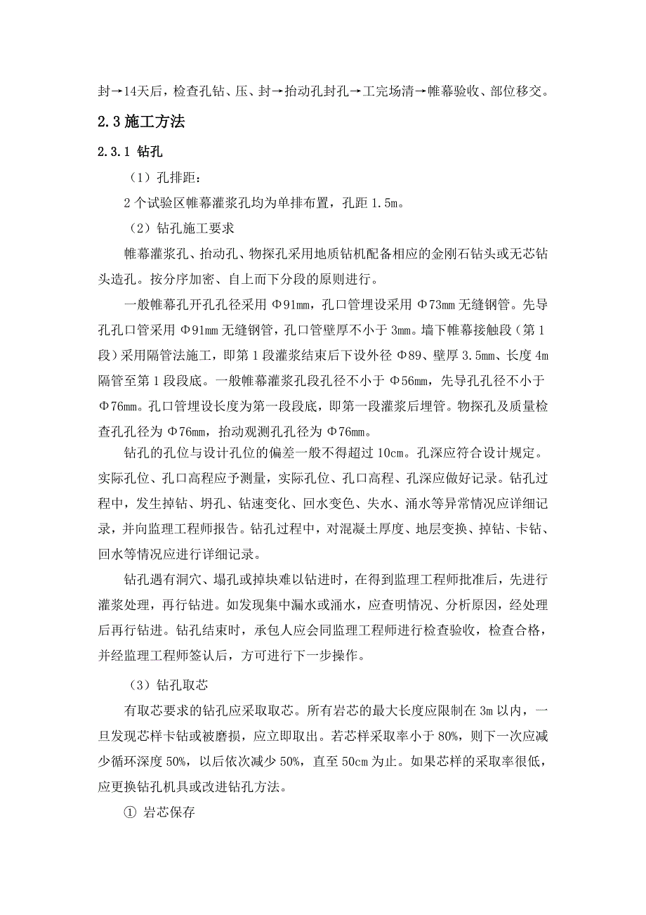 大坝帷幕帷幕灌浆生产性试验作业指导书综述_第2页