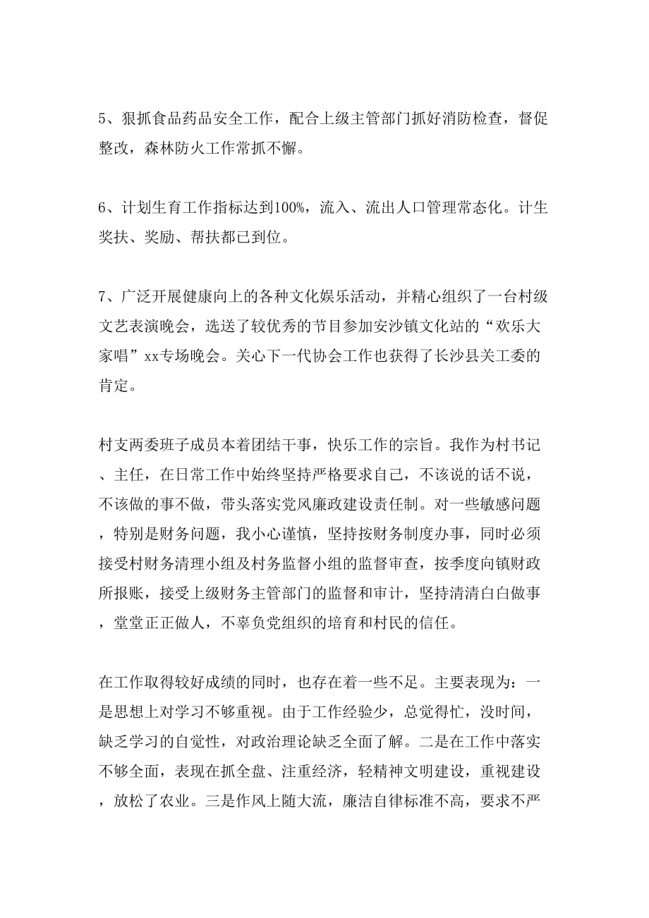 农村党支部书记述职报告xx_第2页