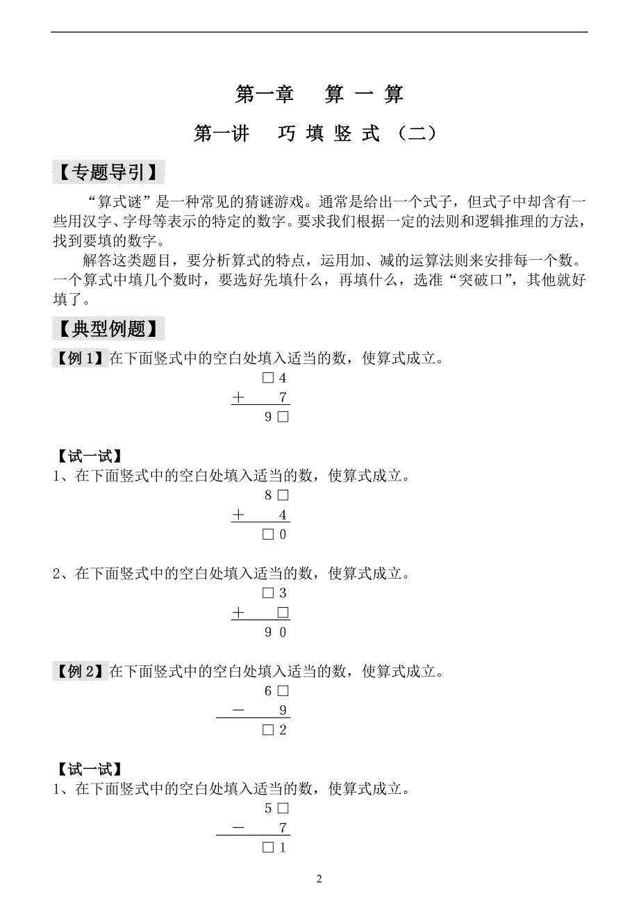 春季二年级奥数培训教材【100页】_第2页