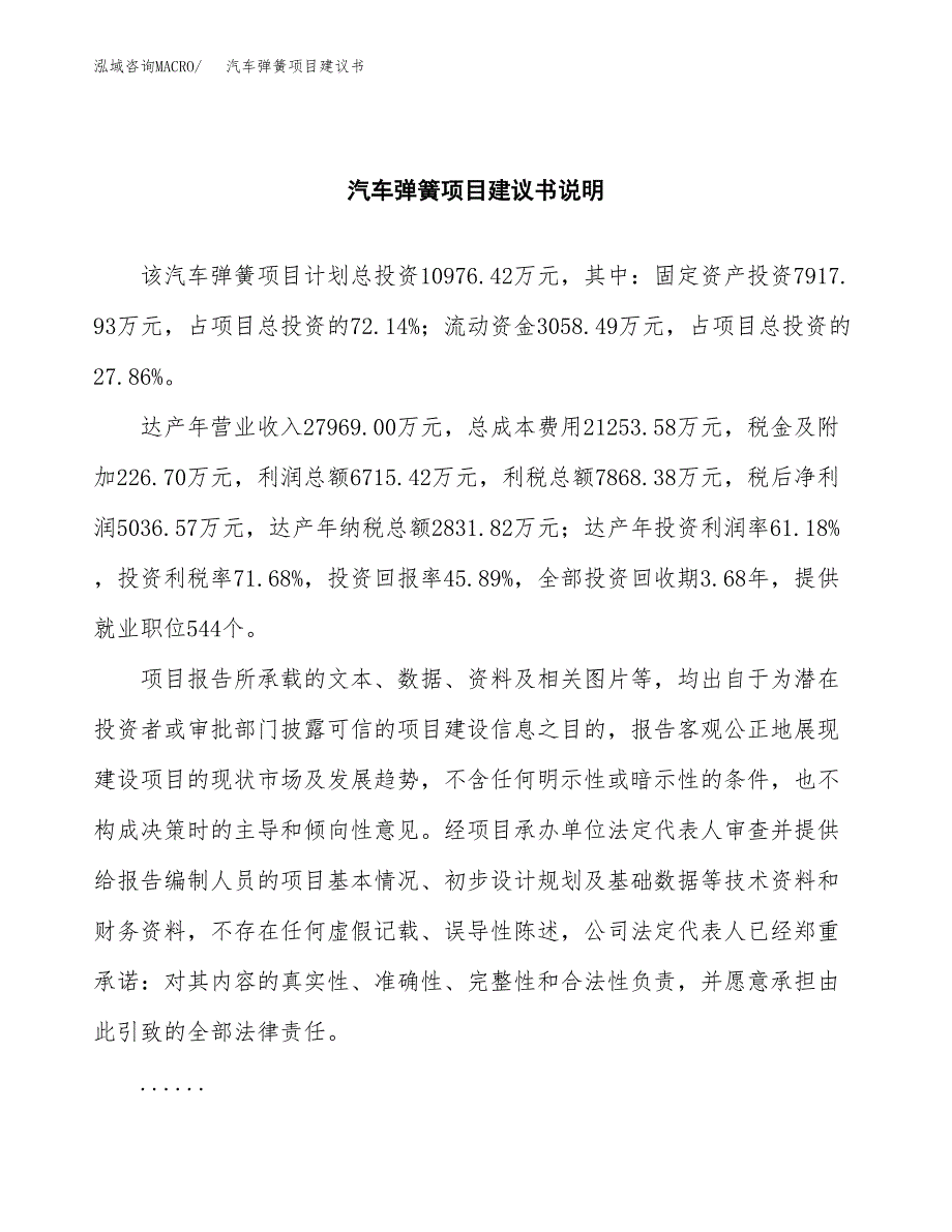 汽车弹簧项目建议书（可研报告）.docx_第2页