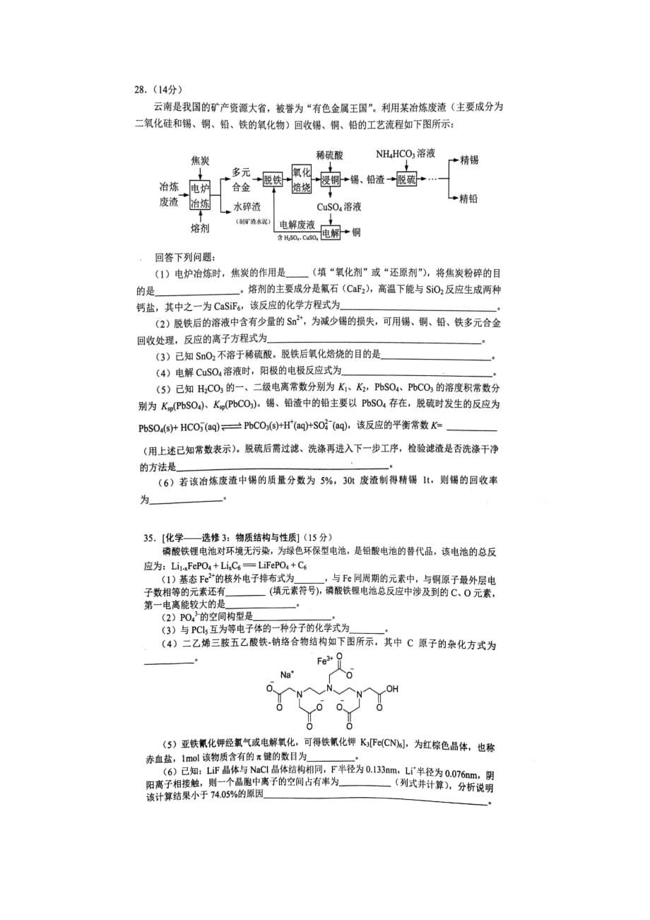 2018-云南省统测化学(含标准答案)_第5页