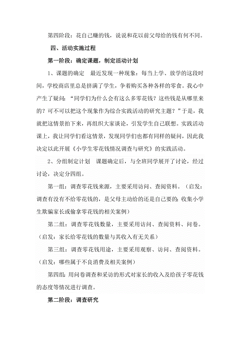 《我的零花钱》社会综合实践活动设计方案程红霞_第4页