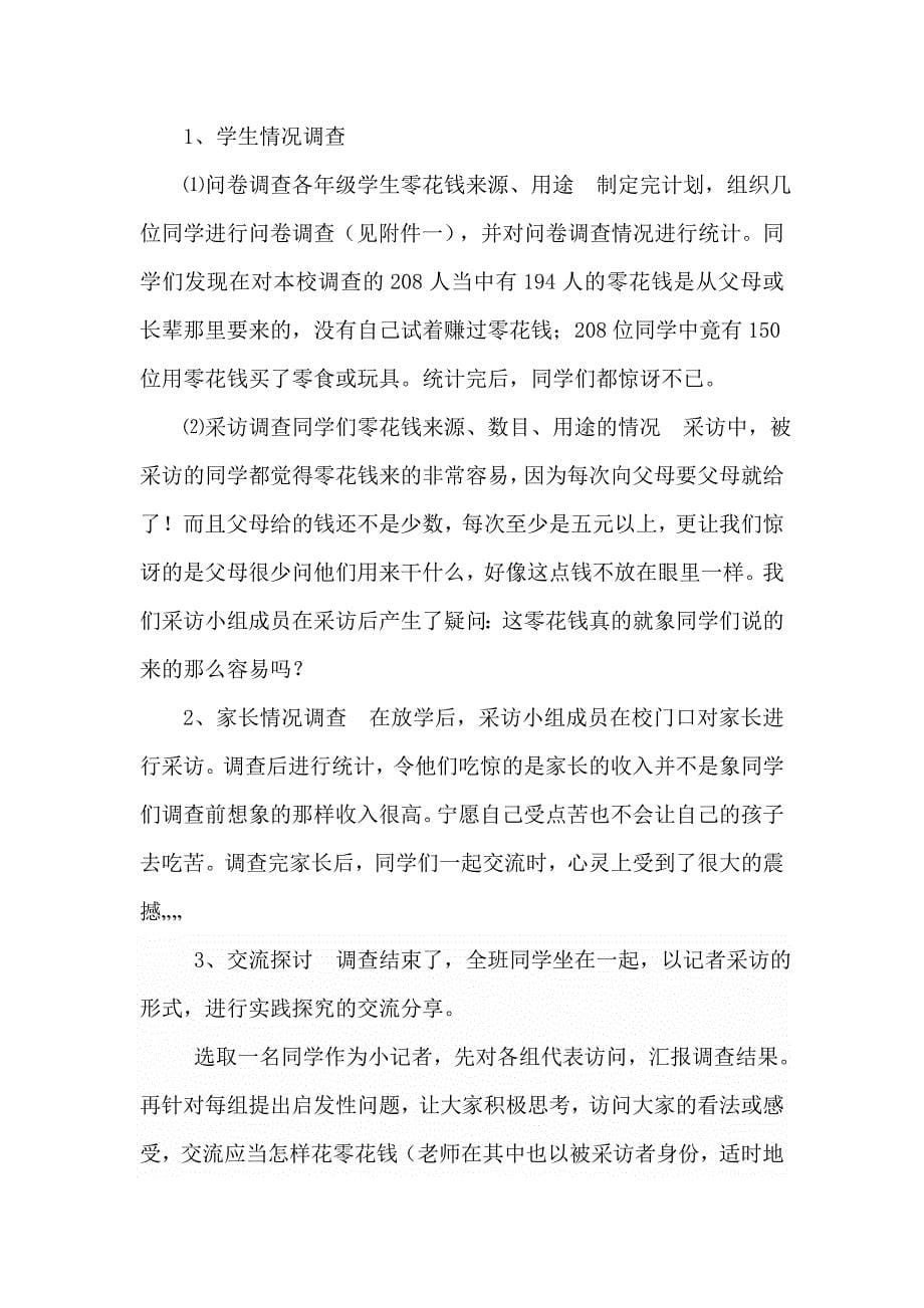 《我的零花钱》社会综合实践活动设计方案程红霞_第5页