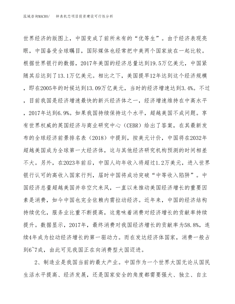 钟表机芯项目投资建设可行性分析.docx_第4页