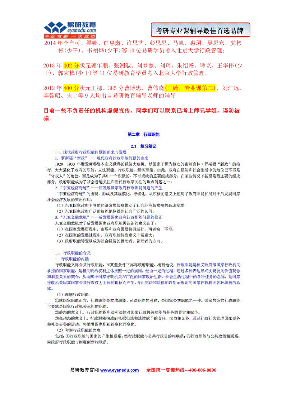 北大行管考研13年状元郭同学《公共行政学》笔记_第2页