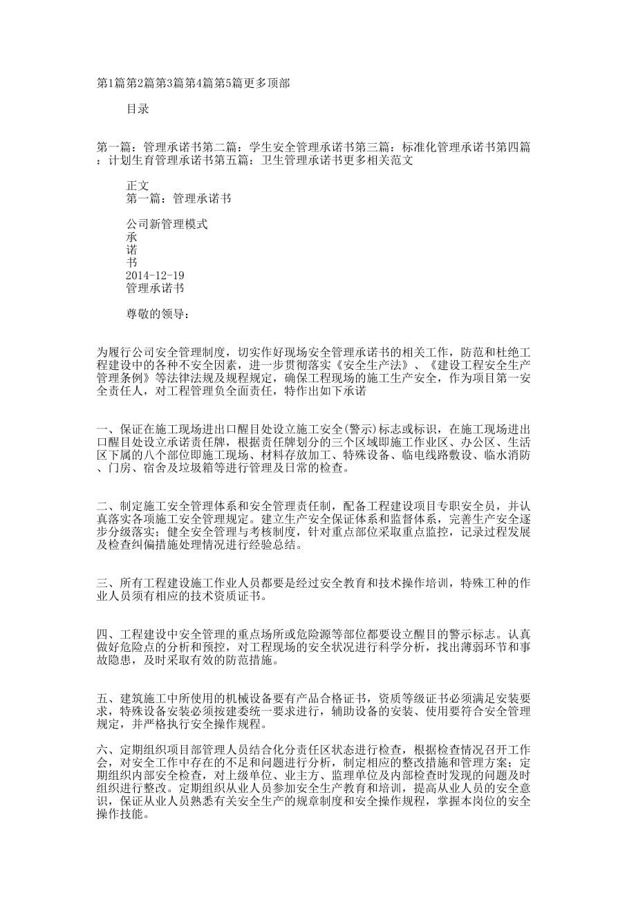 管理承 诺书.docx_第1页