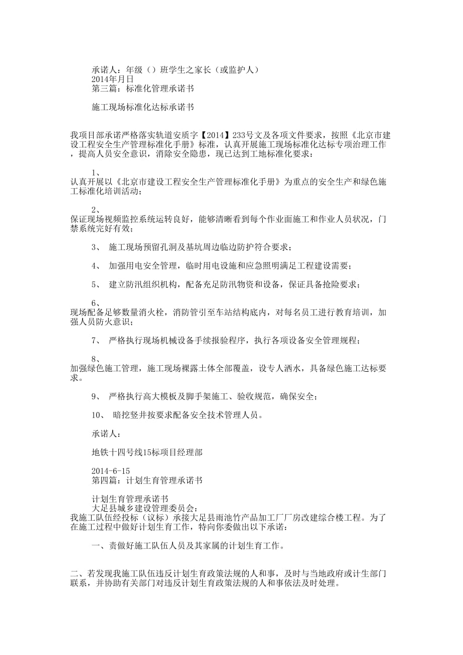 管理承 诺书.docx_第3页