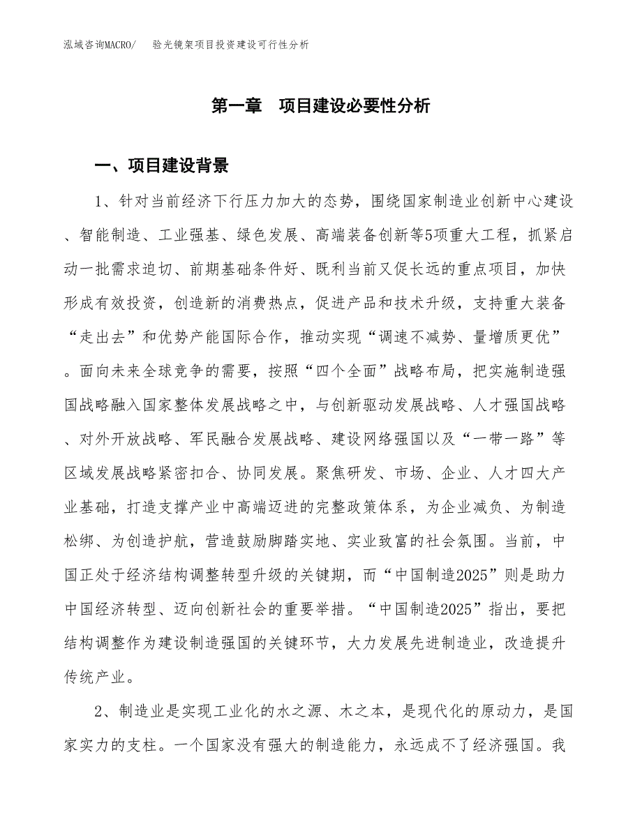 验光镜架项目投资建设可行性分析.docx_第3页