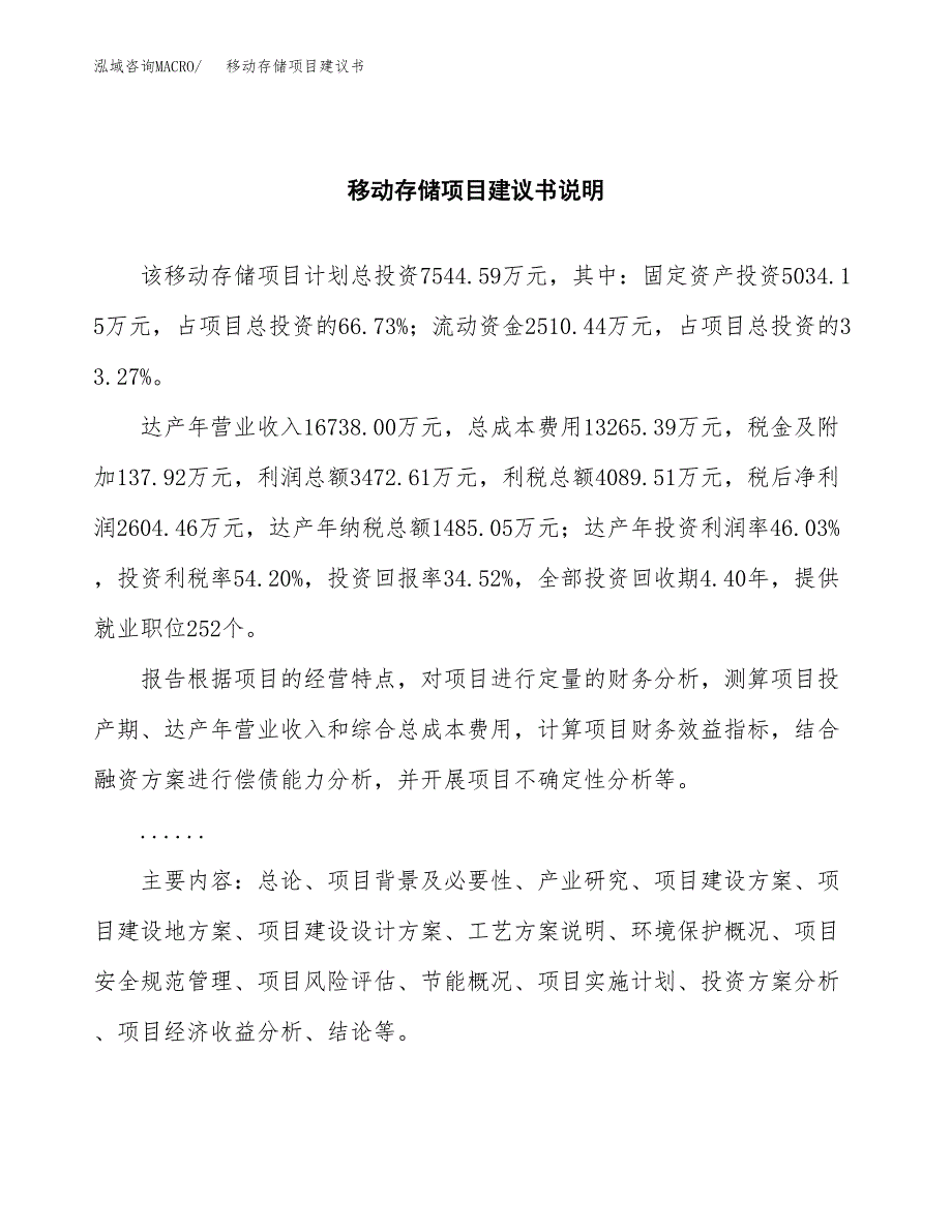 移动存储项目建议书（可研报告）.docx_第2页