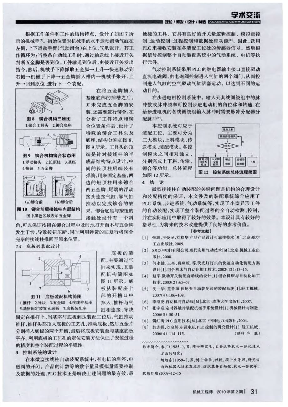 微型接线柱自动装配生产线的方案设计.pdf_第3页