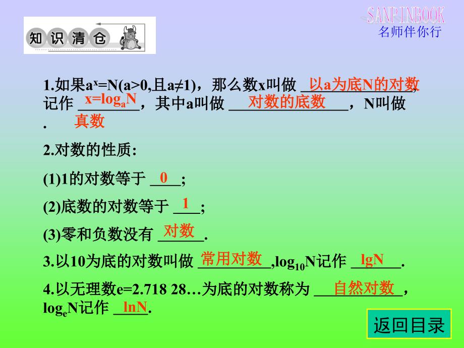 对数与对数运算-习题课课件讲解_第3页