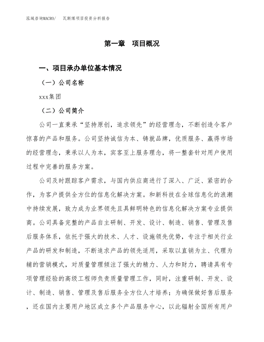 瓦斯煤项目投资分析报告（总投资19000万元）（71亩）_第2页