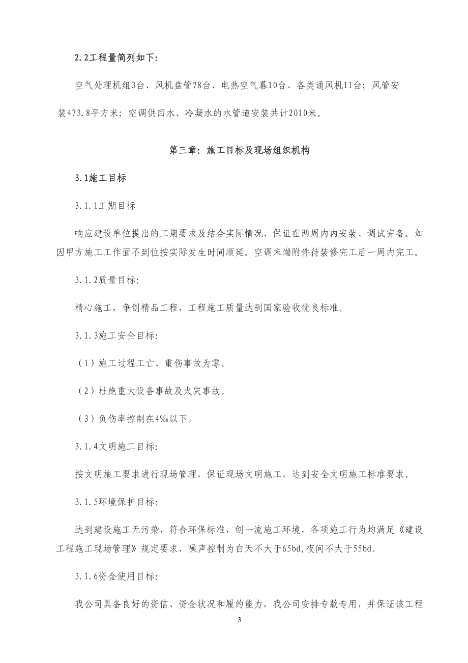 中央空调安装施工方案._第4页