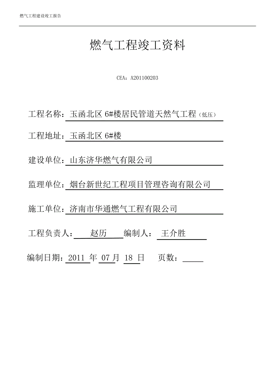 玉函北区6#楼竣工资料_第1页