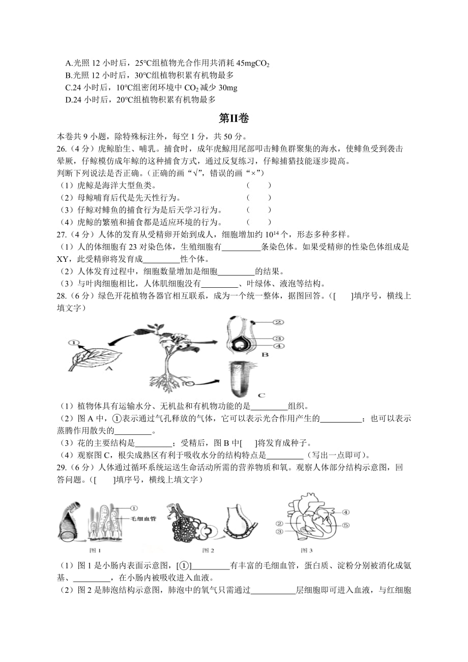 2018年福建省中考生物试题及标准答案_第3页