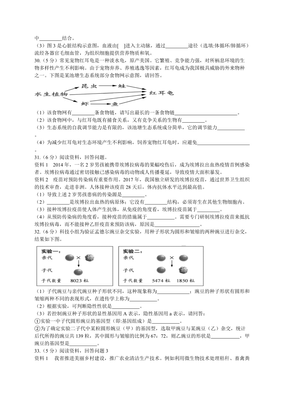 2018年福建省中考生物试题及标准答案_第4页