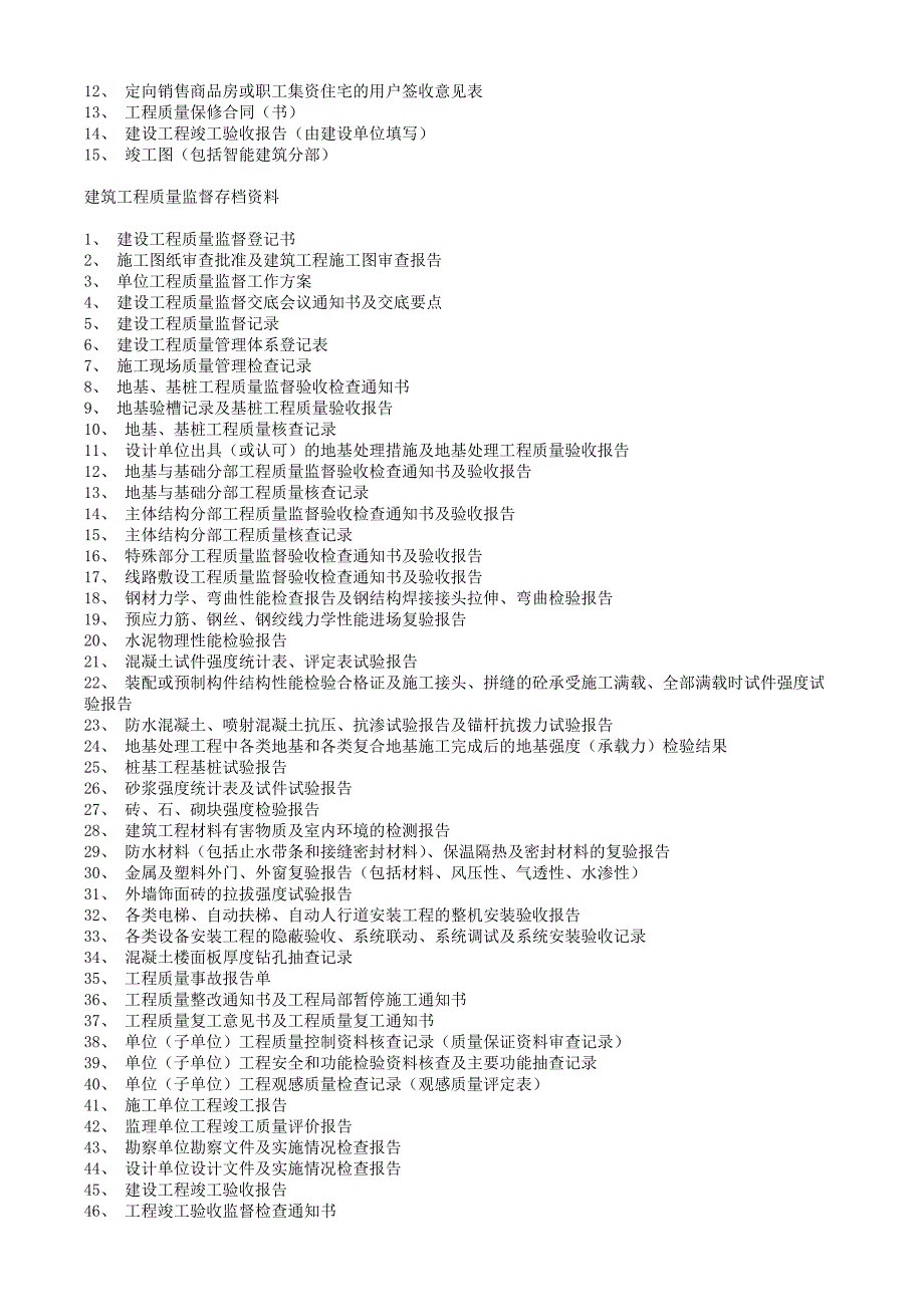 监理需要哪些资料综述_第4页