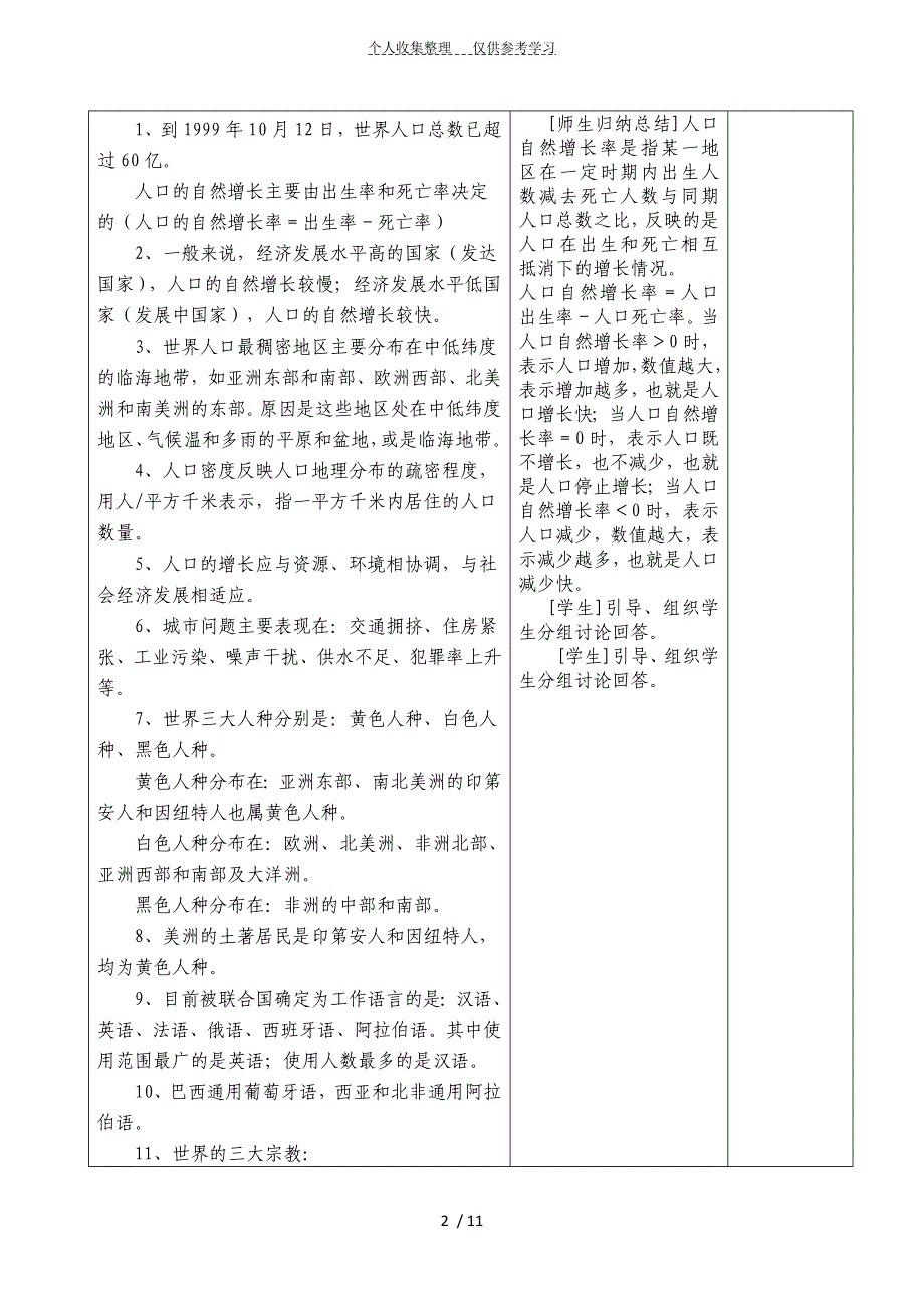 七年级地理教学导案、_第2页