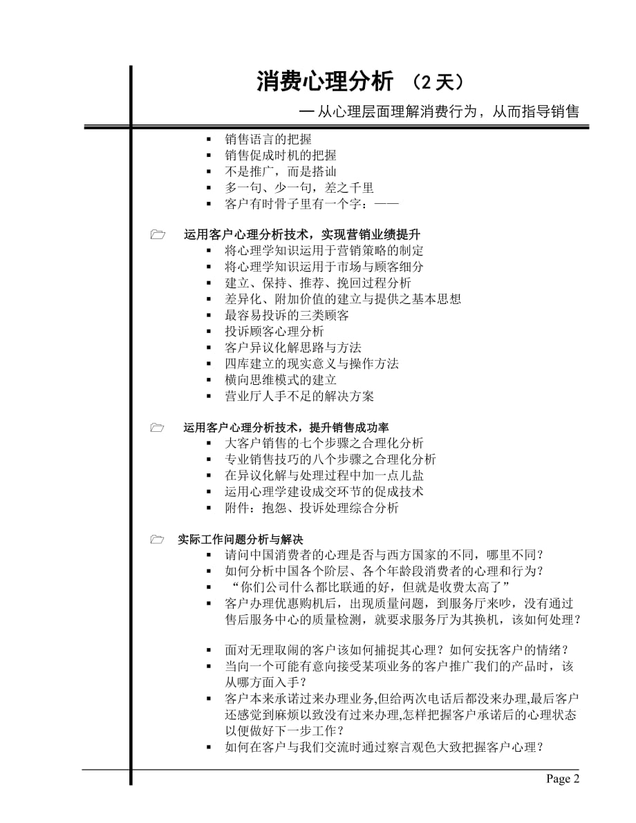 消费(销售)心理分析-张子凡_第2页