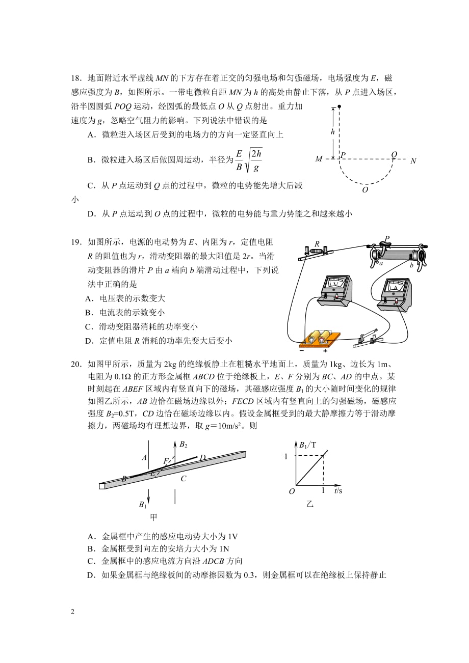 2014年东城区高三二模物理试题-及标准答案_第2页