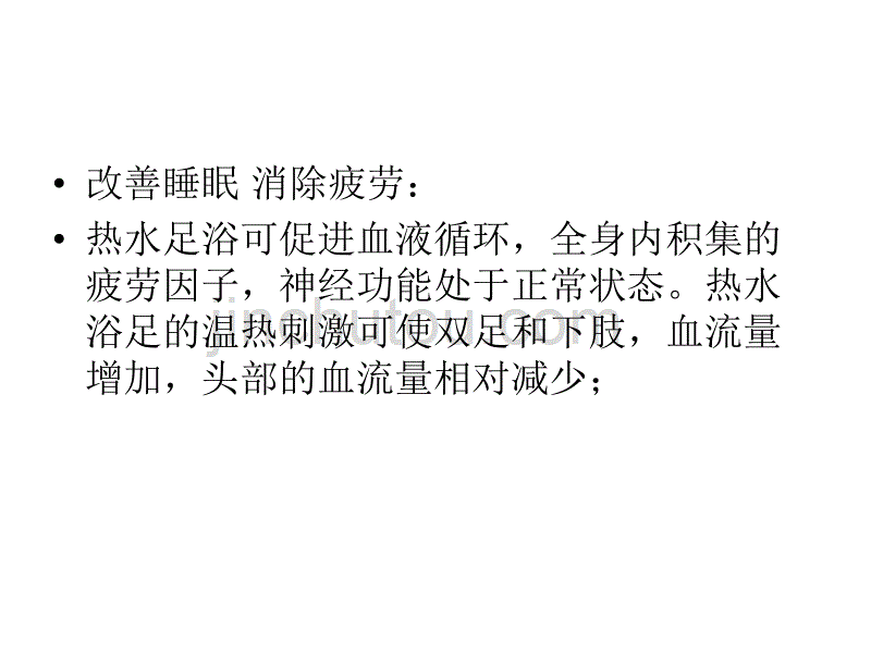 足浴可治疗突发性疾病_第3页