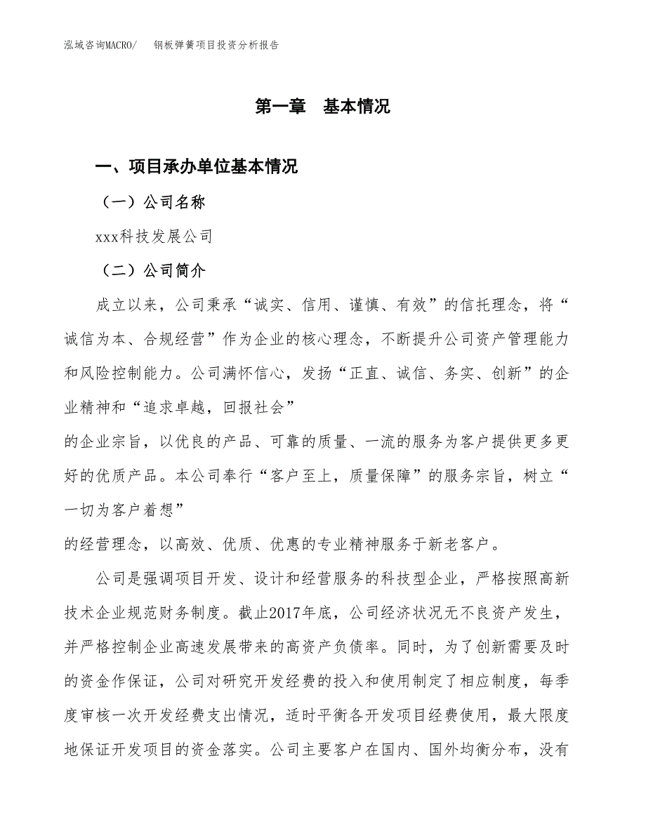 钢板弹簧项目投资分析报告（总投资7000万元）（27亩）_第2页