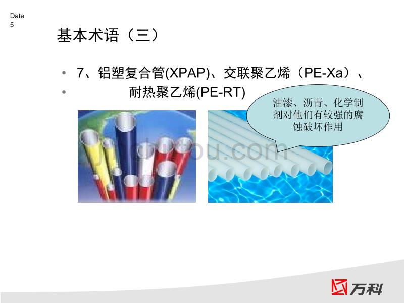 万科水暖工程专业培训及案例分享解析_第5页