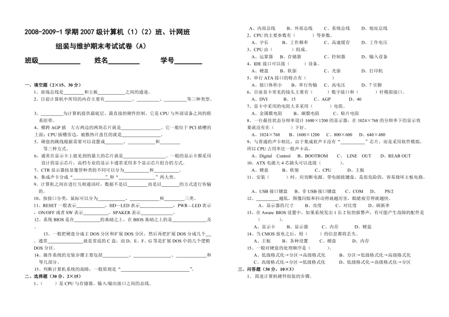 2008-2009-1学期2007级计算机(1)(2)班_第1页