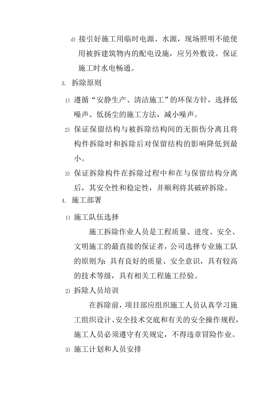 墙面装修拆除工程施工方案_第2页