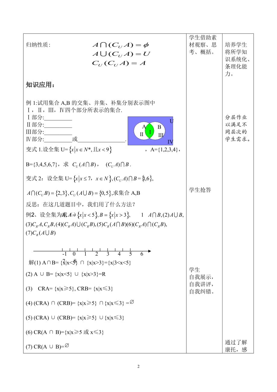 《全集补集》教学设计 战海平_第3页