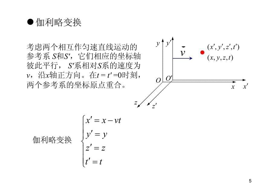 北京大学-舒幼生《力学》课件chapter8_第5页