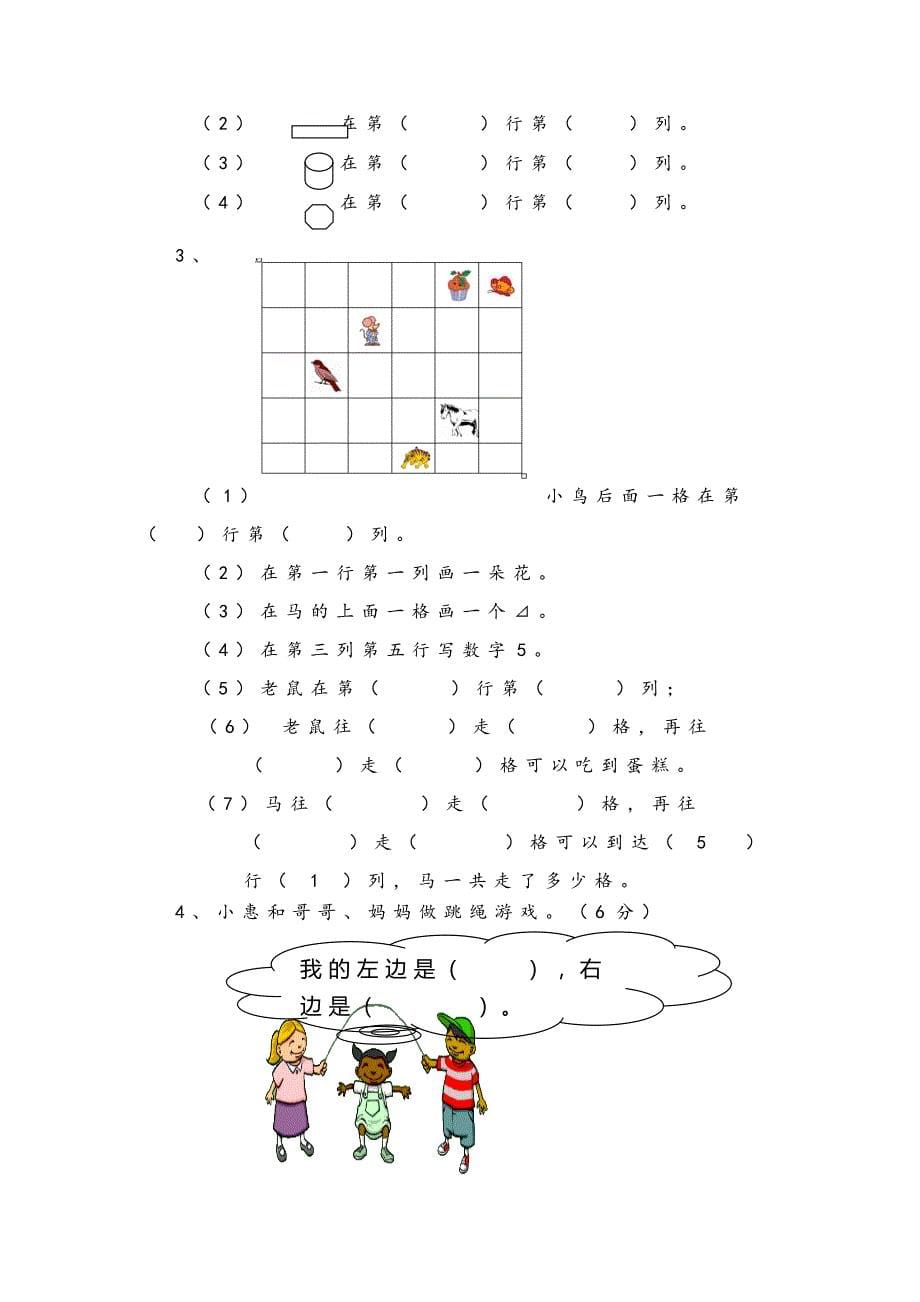 2018小学一年级数学下册全册单元测试题及标准答案_第5页