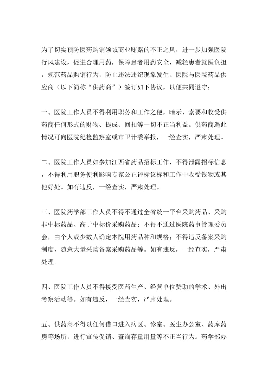 购药兼结协议书范本两篇_第2页